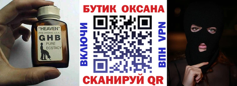 БУТИРАТ оксибутират  где найти   Вичуга 